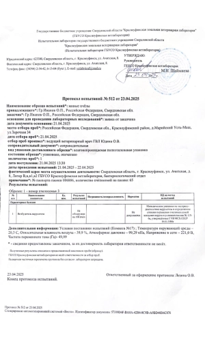 Протокол испытаний