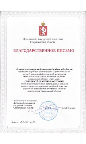 Благодарность 1