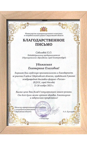 Благодарность 3