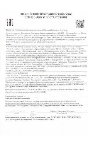 Декларация о соответствии евразийского экономического союза